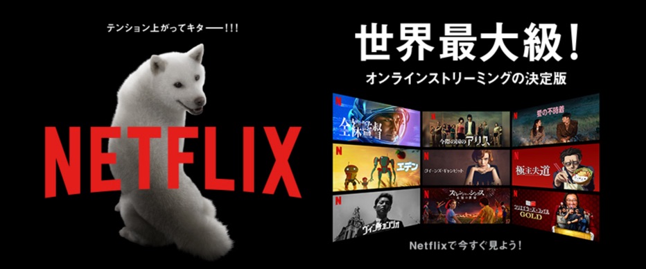 Netflix ソフトバンク