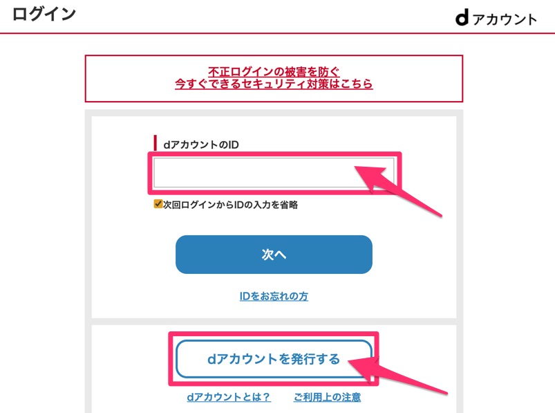 dアカウント　ログイン