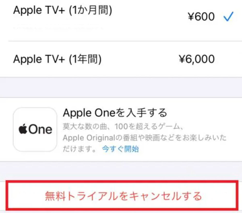 AppleTV 解約