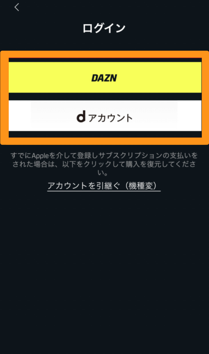 DAZN デバイス追加