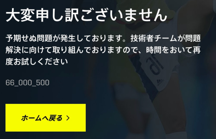 DAZN エラー