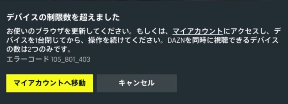 DAZN エラー