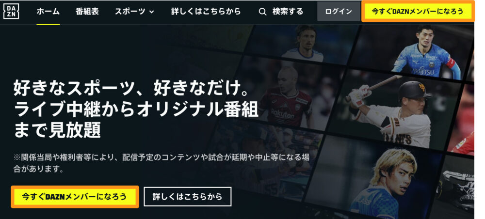 DAZN 登録