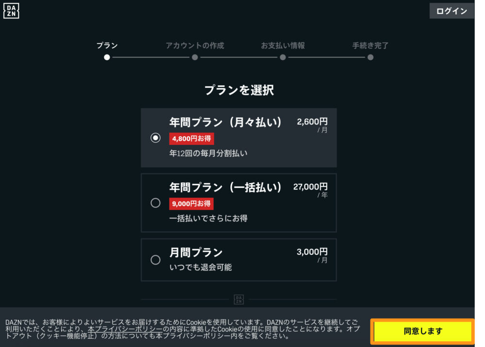 DAZN 登録