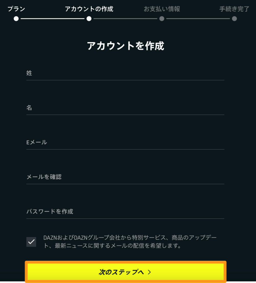 DAZN 登録