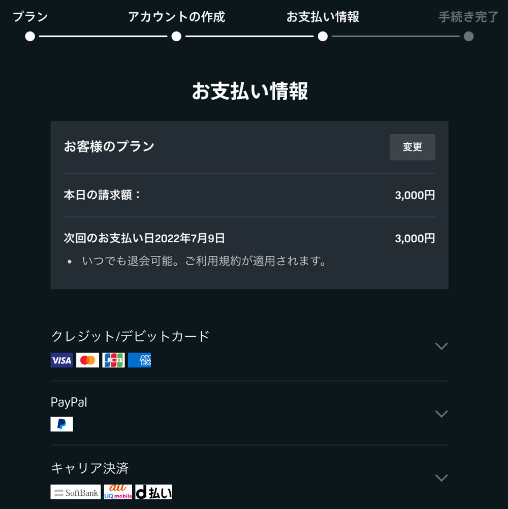 DAZN 登録