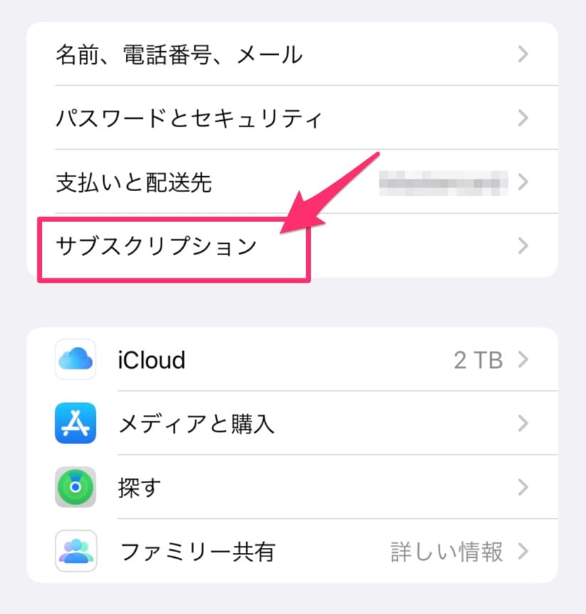 iPhone　Netflix解約