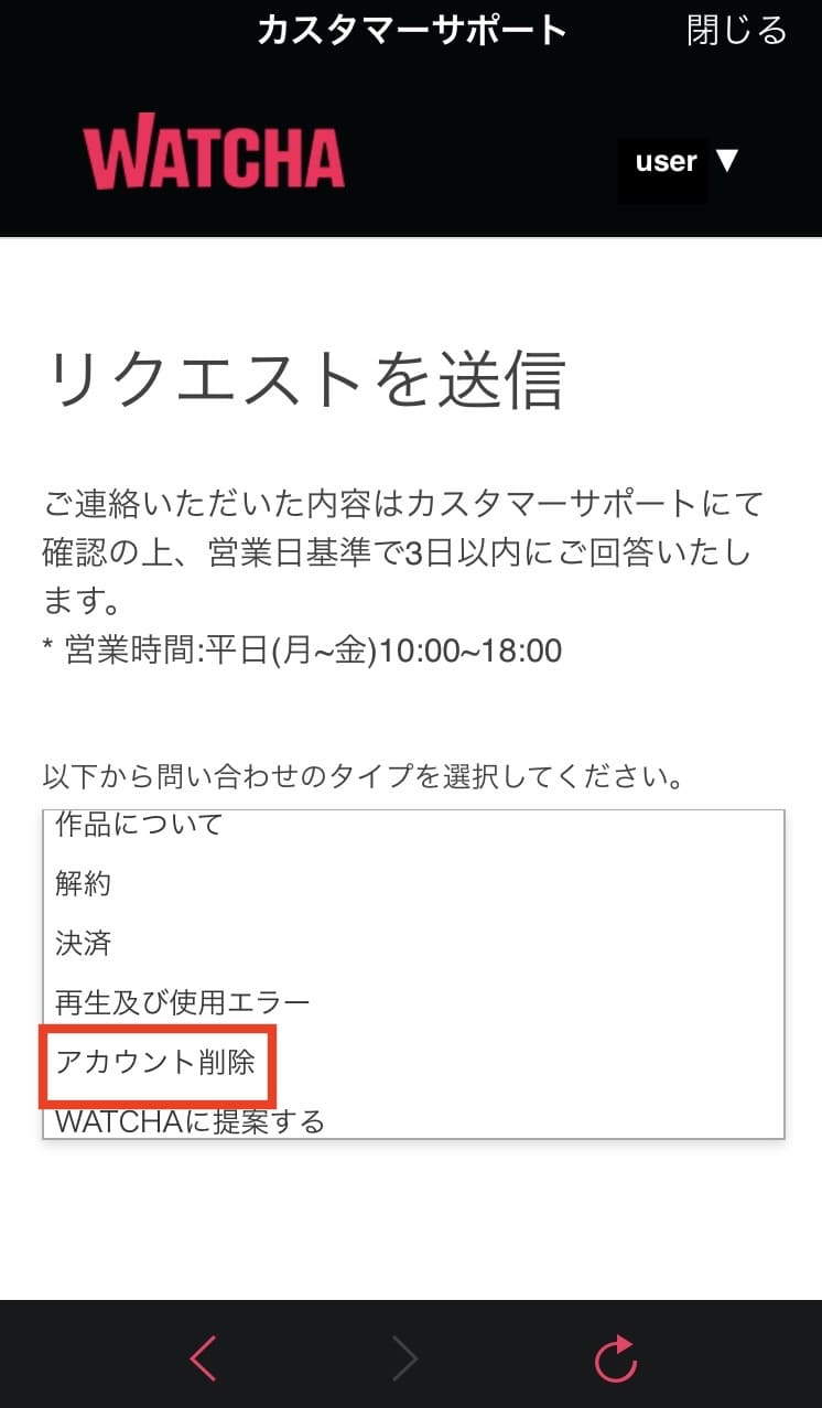 WATCHA　アカウント　削除