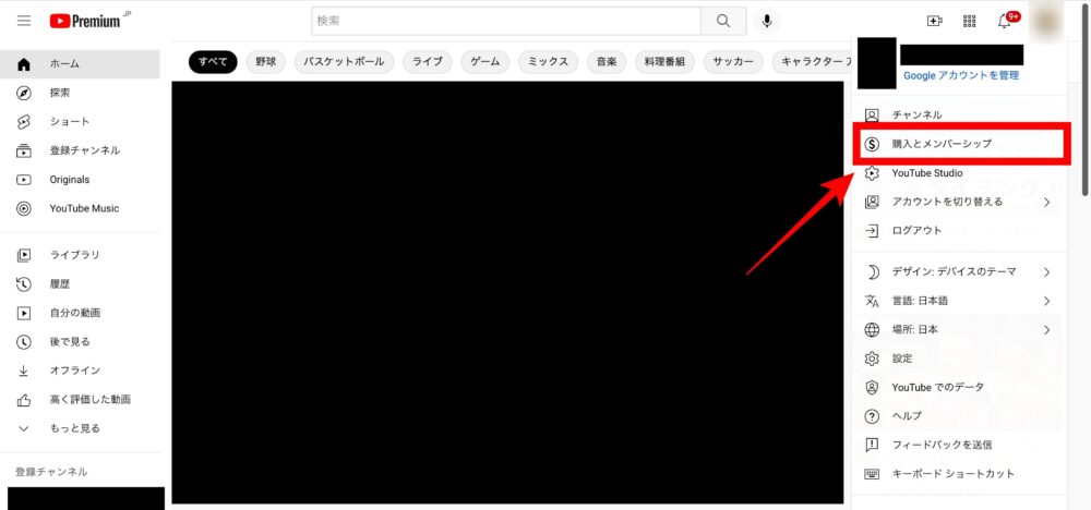 YouTubeプレミアム 解約