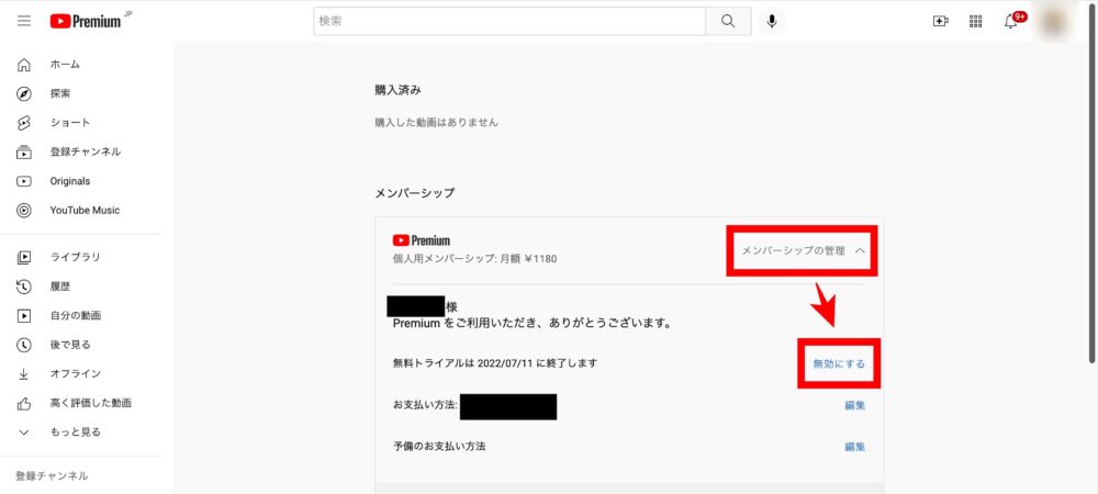 YouTubeプレミアム 解約