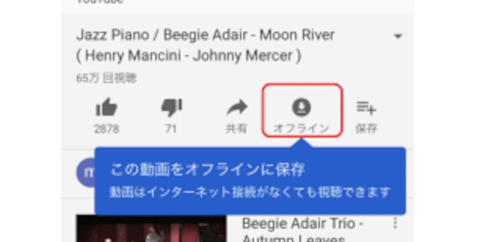 youtube ダウンロード