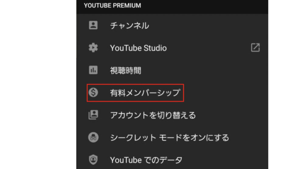 YouTube Premium　料金