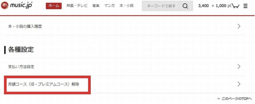 music.jp　解約