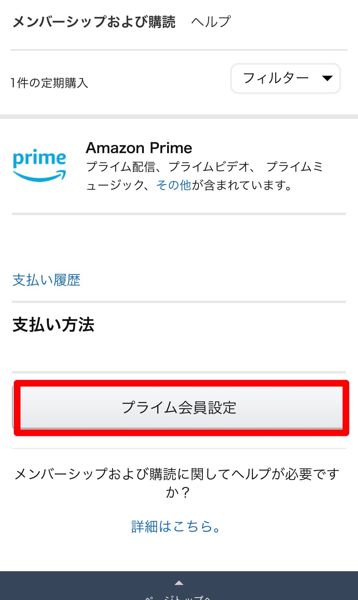 Amazonプライムビデオ　支払い　変更