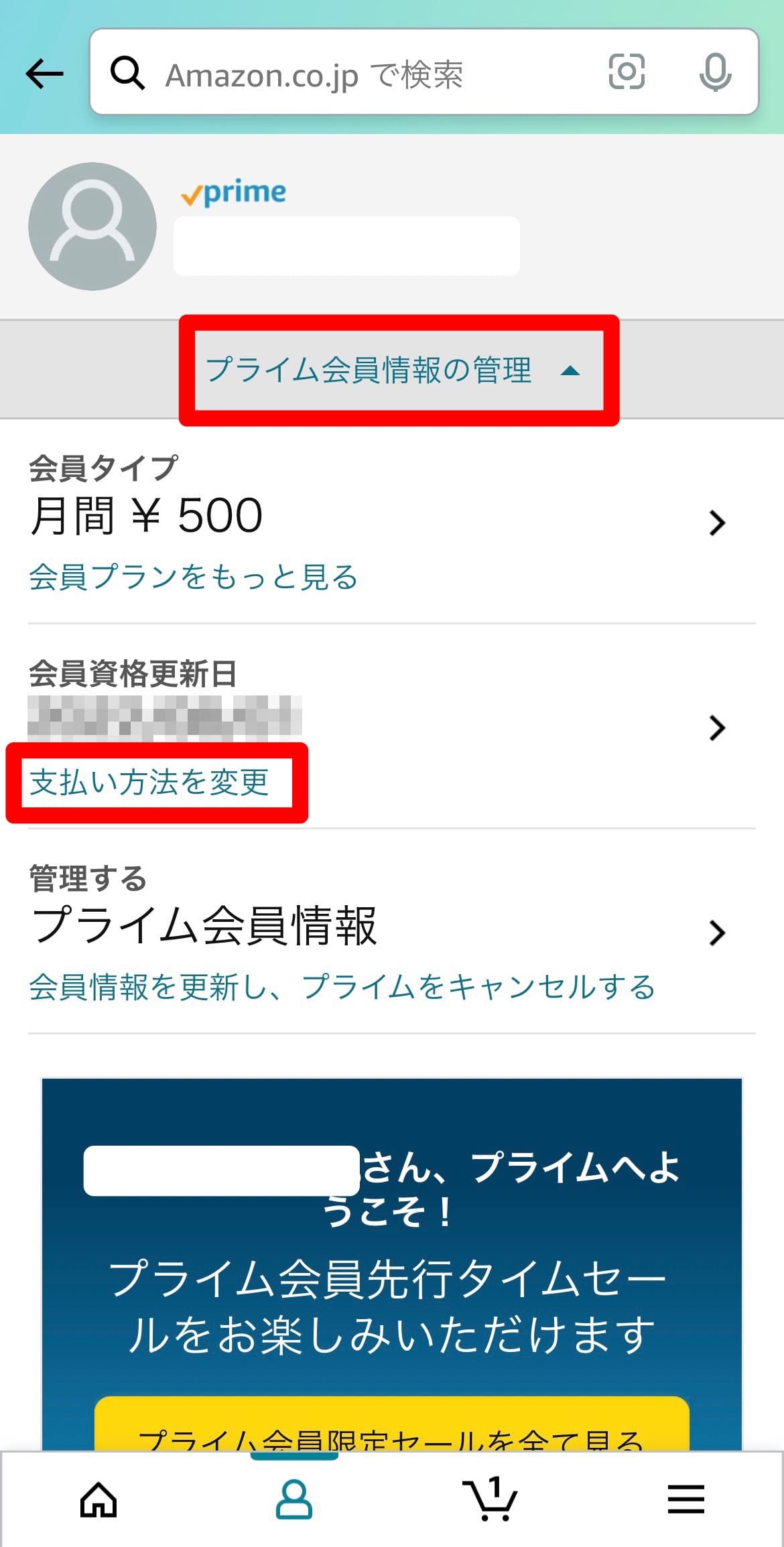 Amazonプライムビデオ　支払い　変更
