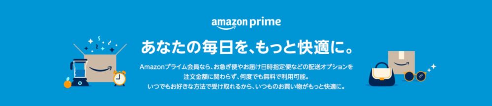 Amazonプライムビデオ