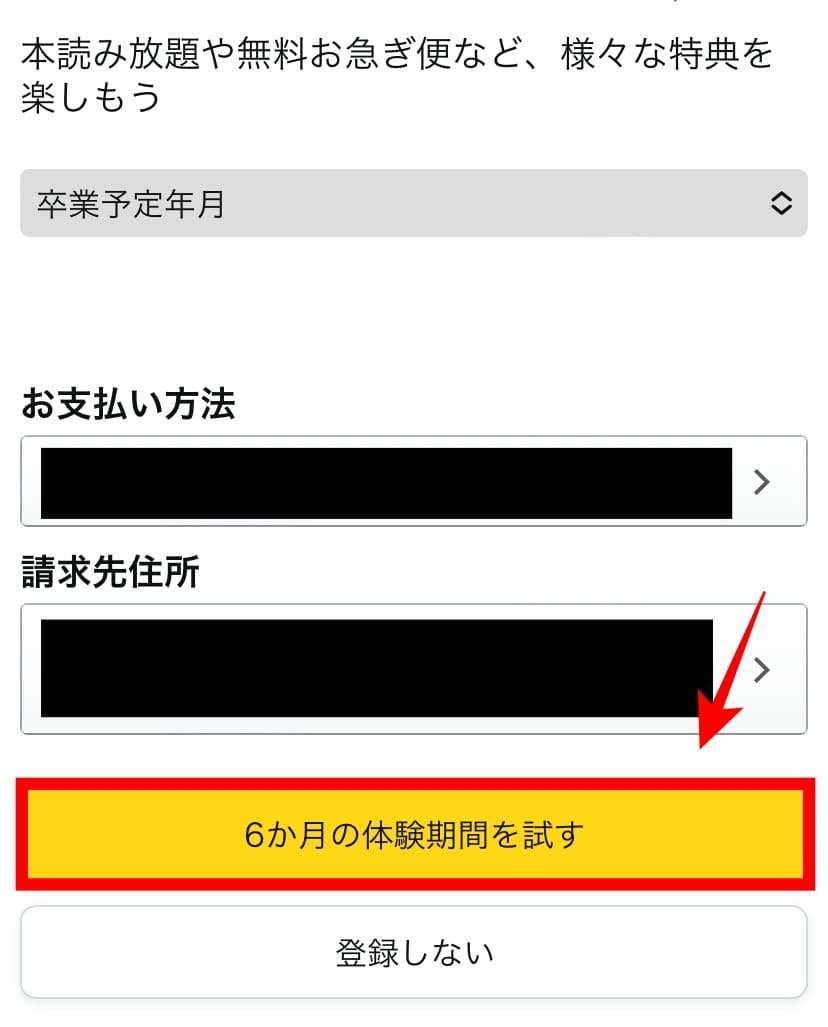 Amazon　学割