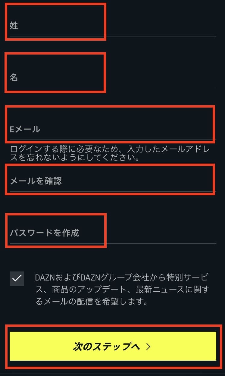 DAZN　登録方法