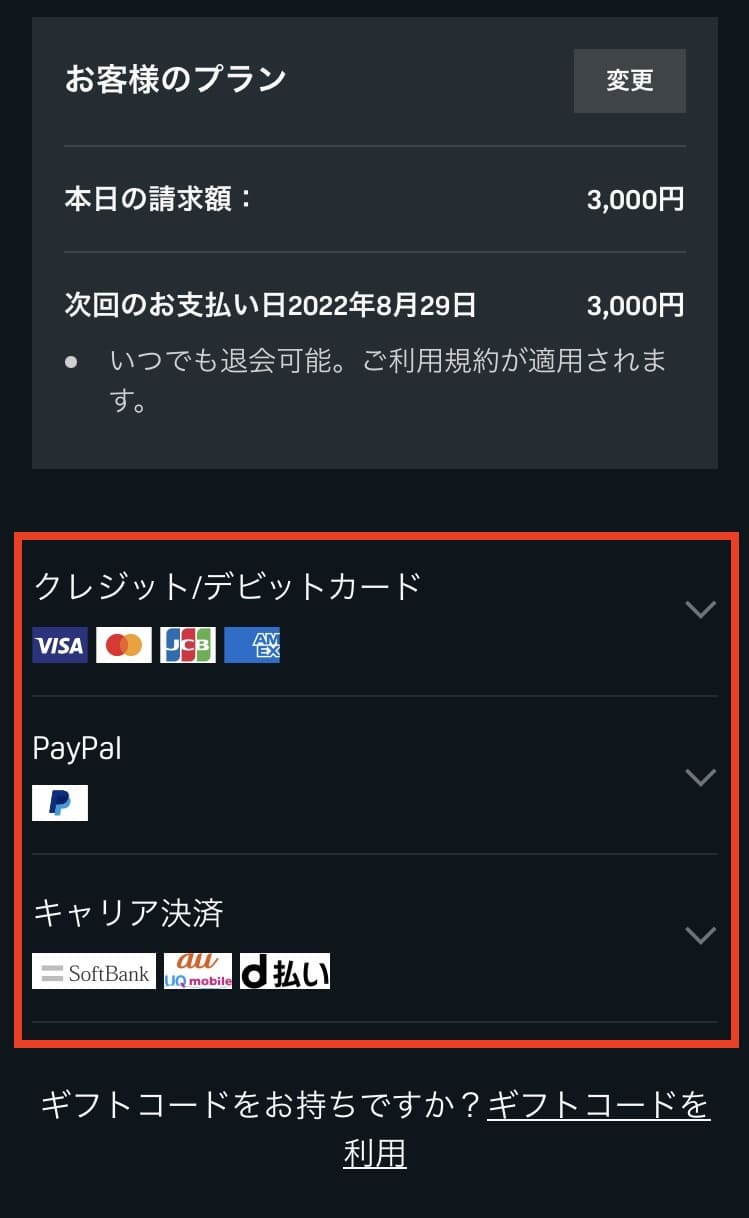 DAZN　登録方法