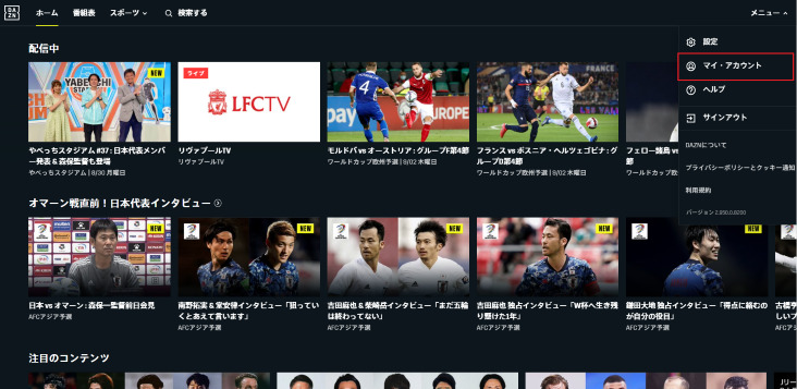 DAZN　一時停止