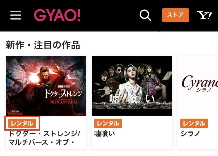 GYAO! 見分け方