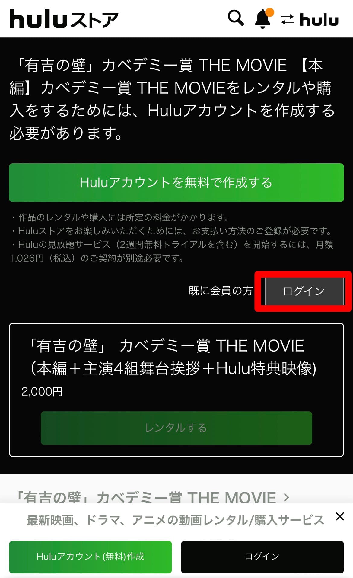 Huluストア　購入方法　視聴方法