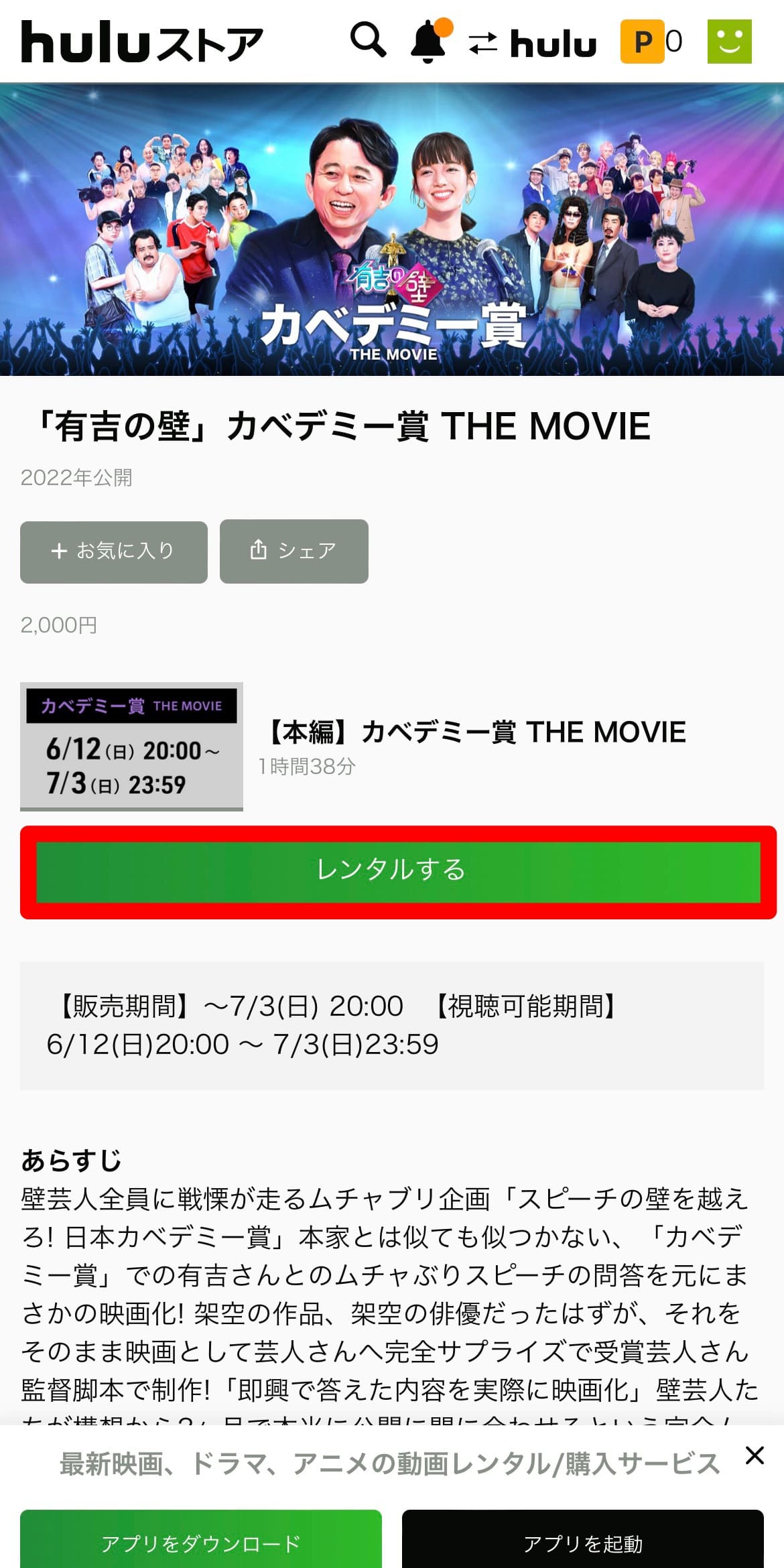 Huluストア　購入方法　視聴方法