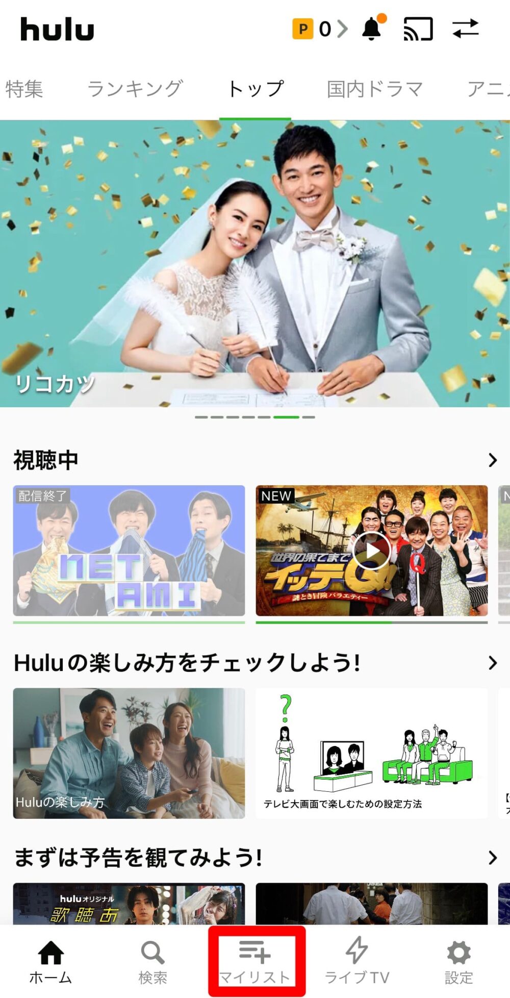 Huluストア　購入履歴