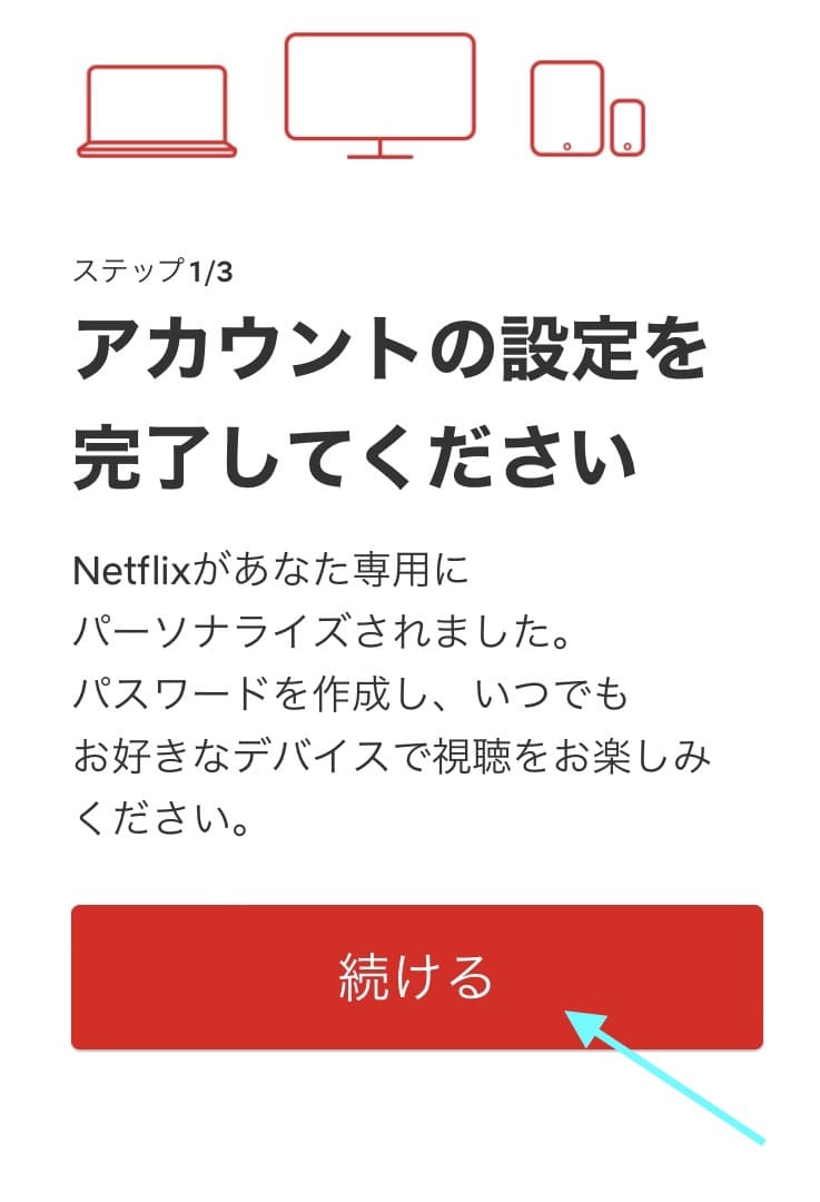 Netflix ギフトカード　使い方