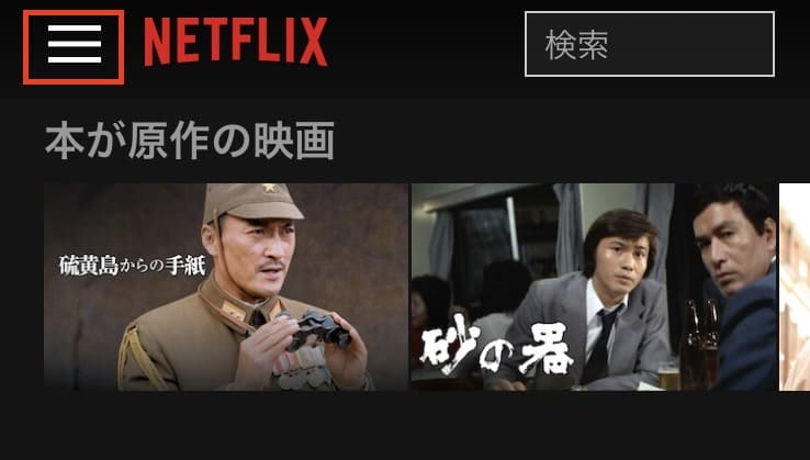 Netflix ギフトカード　使い方