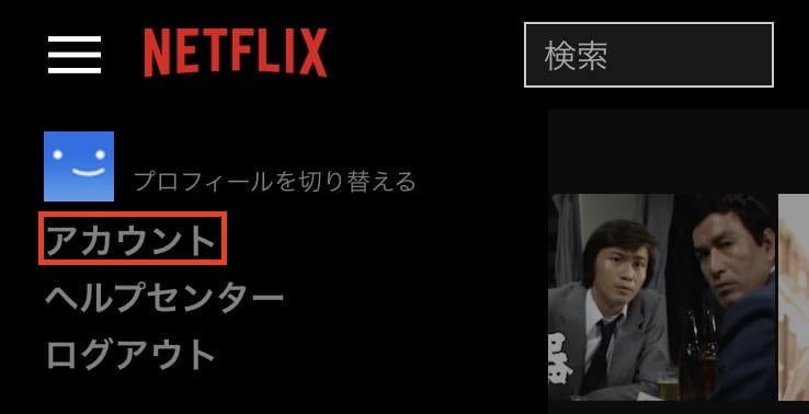 Netflix ギフトカード　使い方