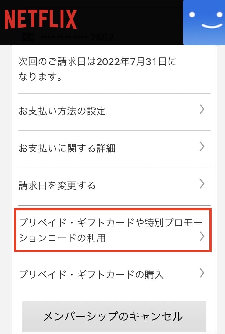 Netflix ギフトカード　使い方