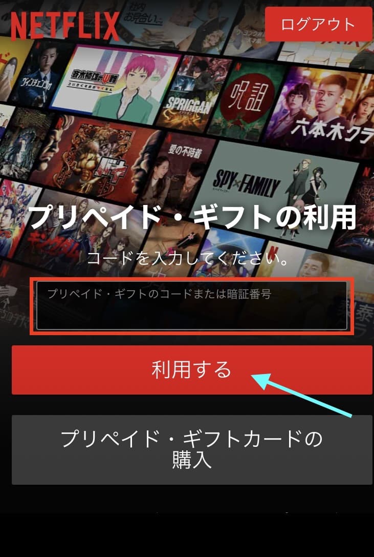 Netflix ギフトカード　使い方