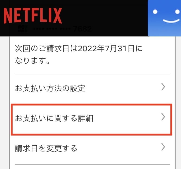 Netflix ギフトカード　残高