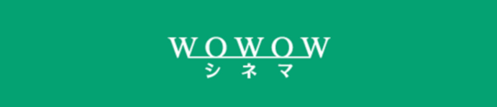 WOWOWシネマ