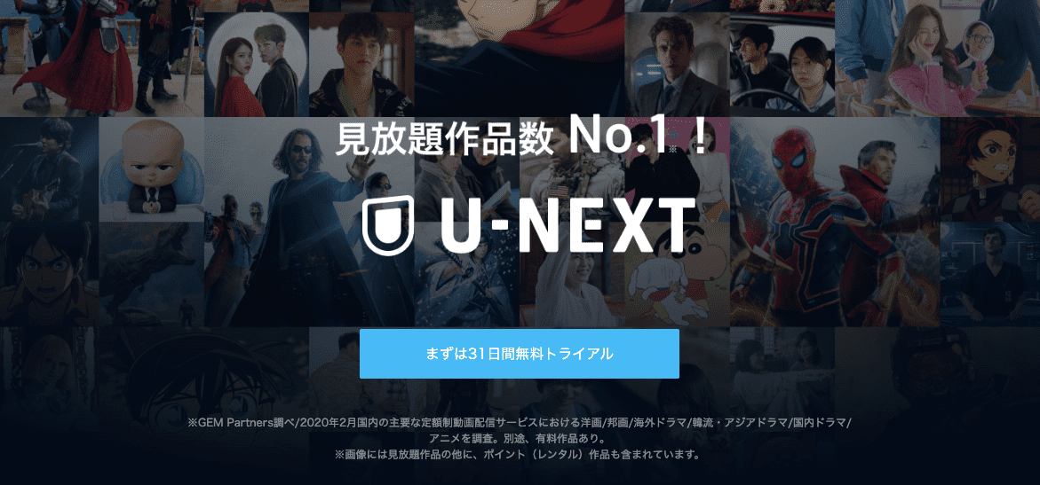 U-NEXT