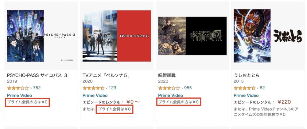 Amazonプライムビデオ　無料　見分け方