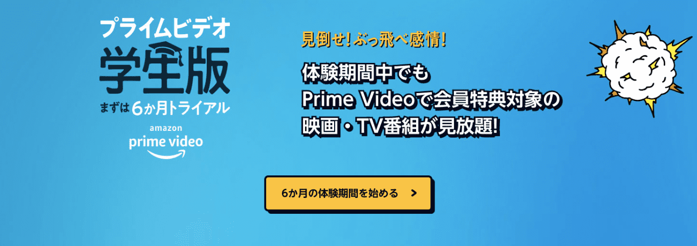 Amazon PrimeStudent