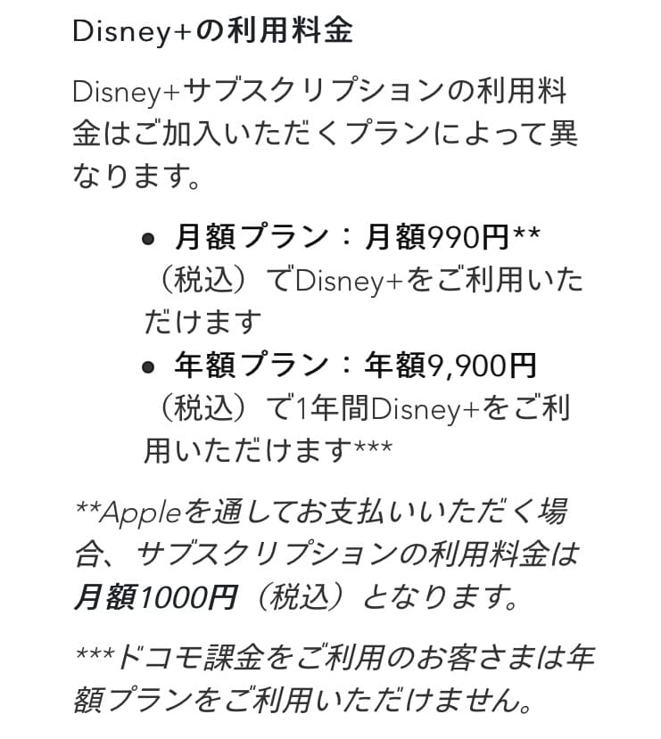 ディズニープラス　追加料金