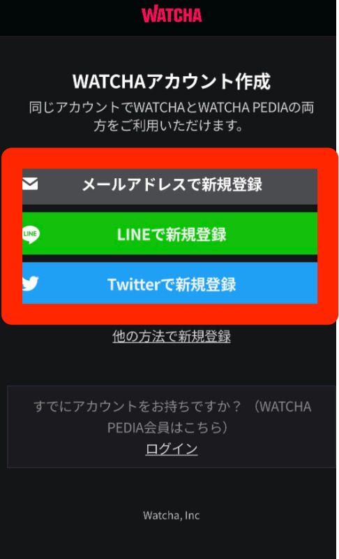 WATCHA　登録方法