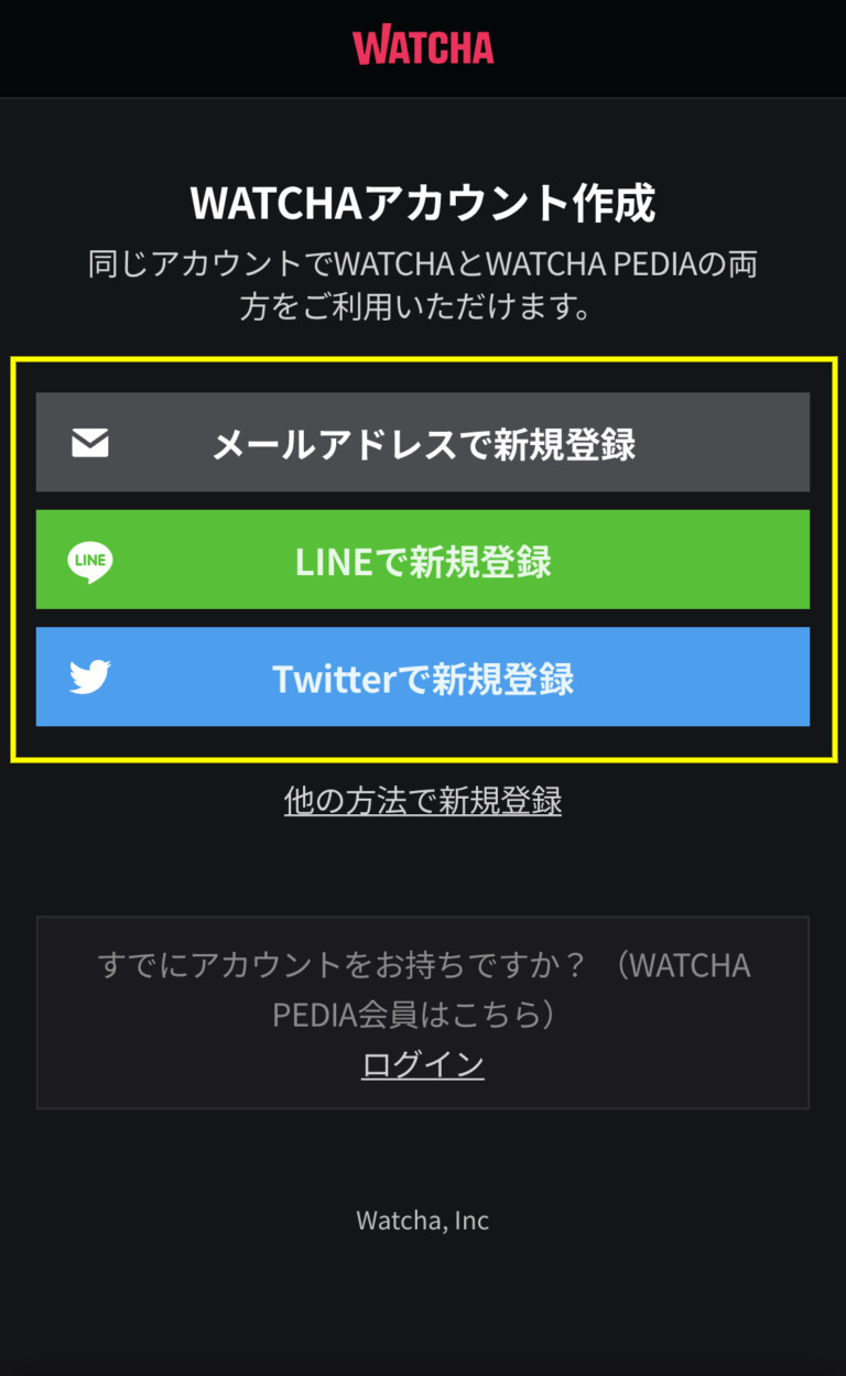 WATCHA　無料　登録