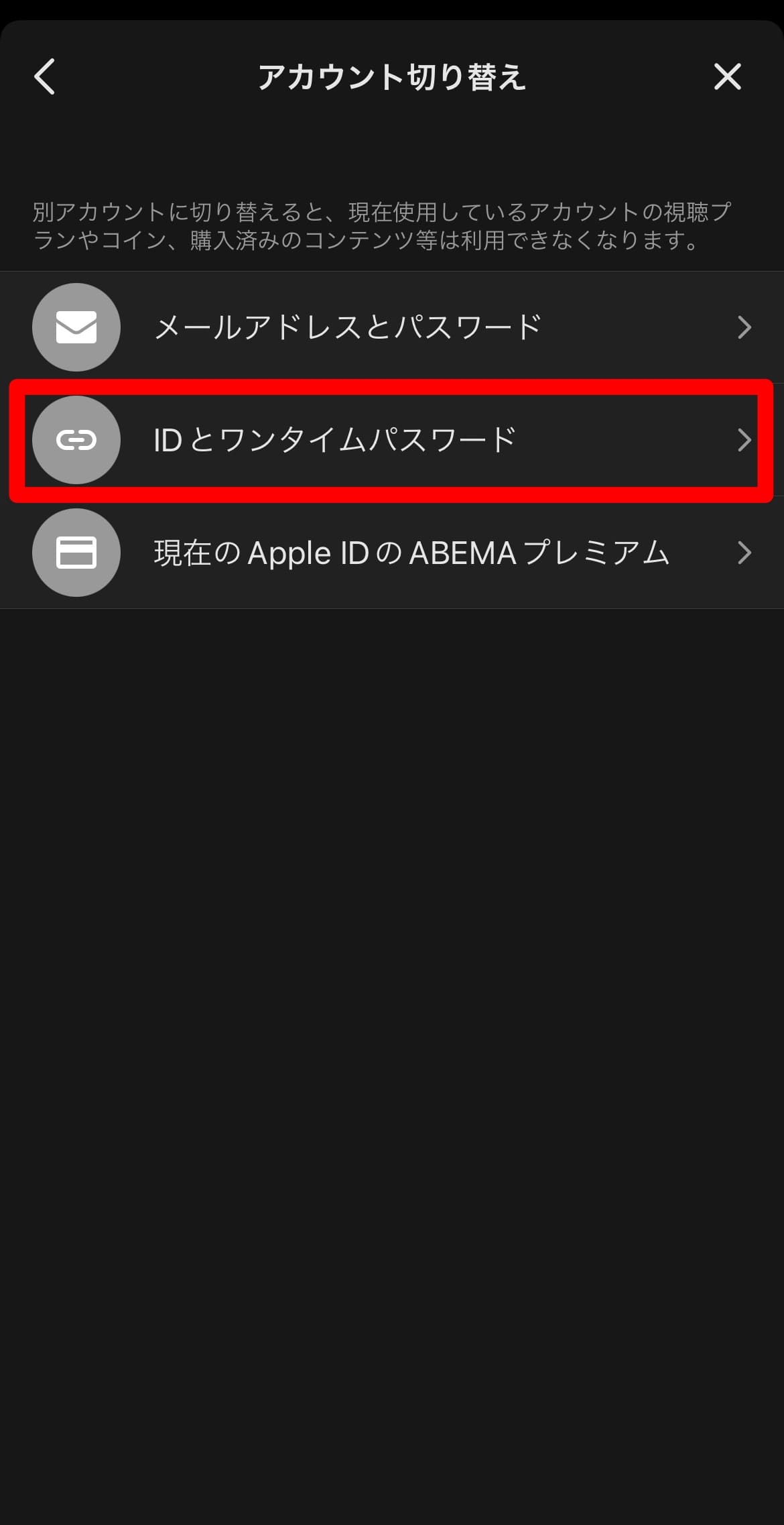 ABEMAプレミアム ワンタイムパスワード