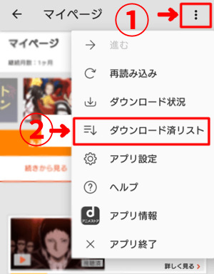 dアニメストア ダウンロード
