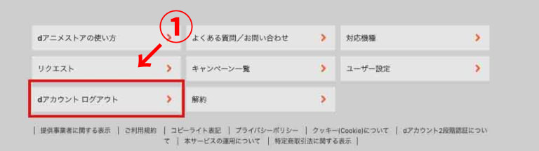 dアニメストア ログイン