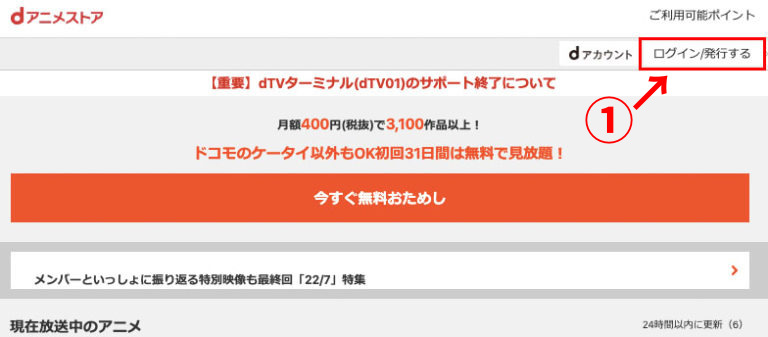 dアニメストア ログイン