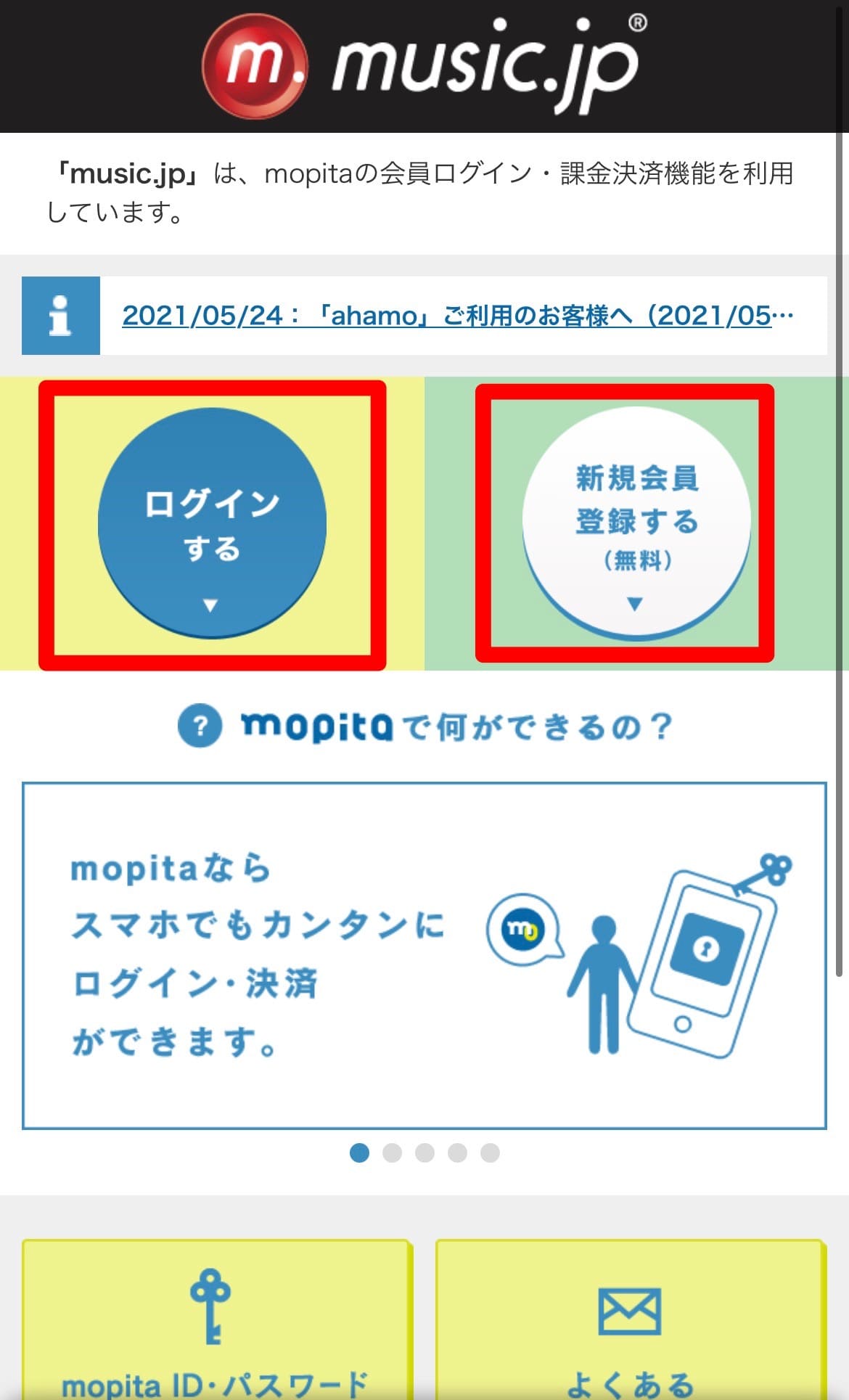 musicjp 無料お試し方法