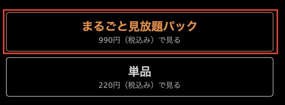 NHKオンデマンド　登録