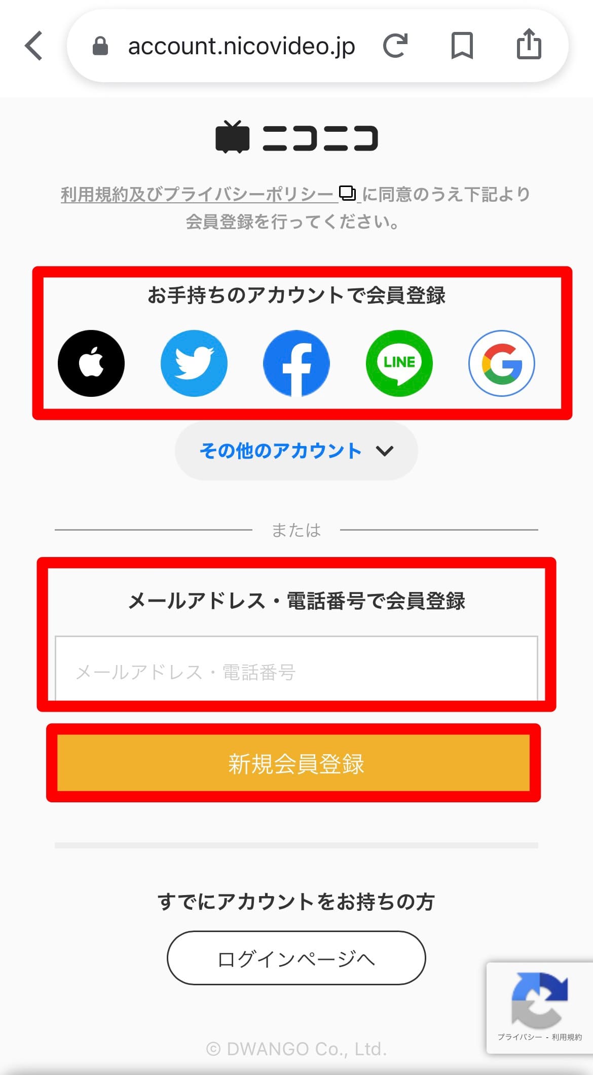 ニコニコプレミアム　登録方法