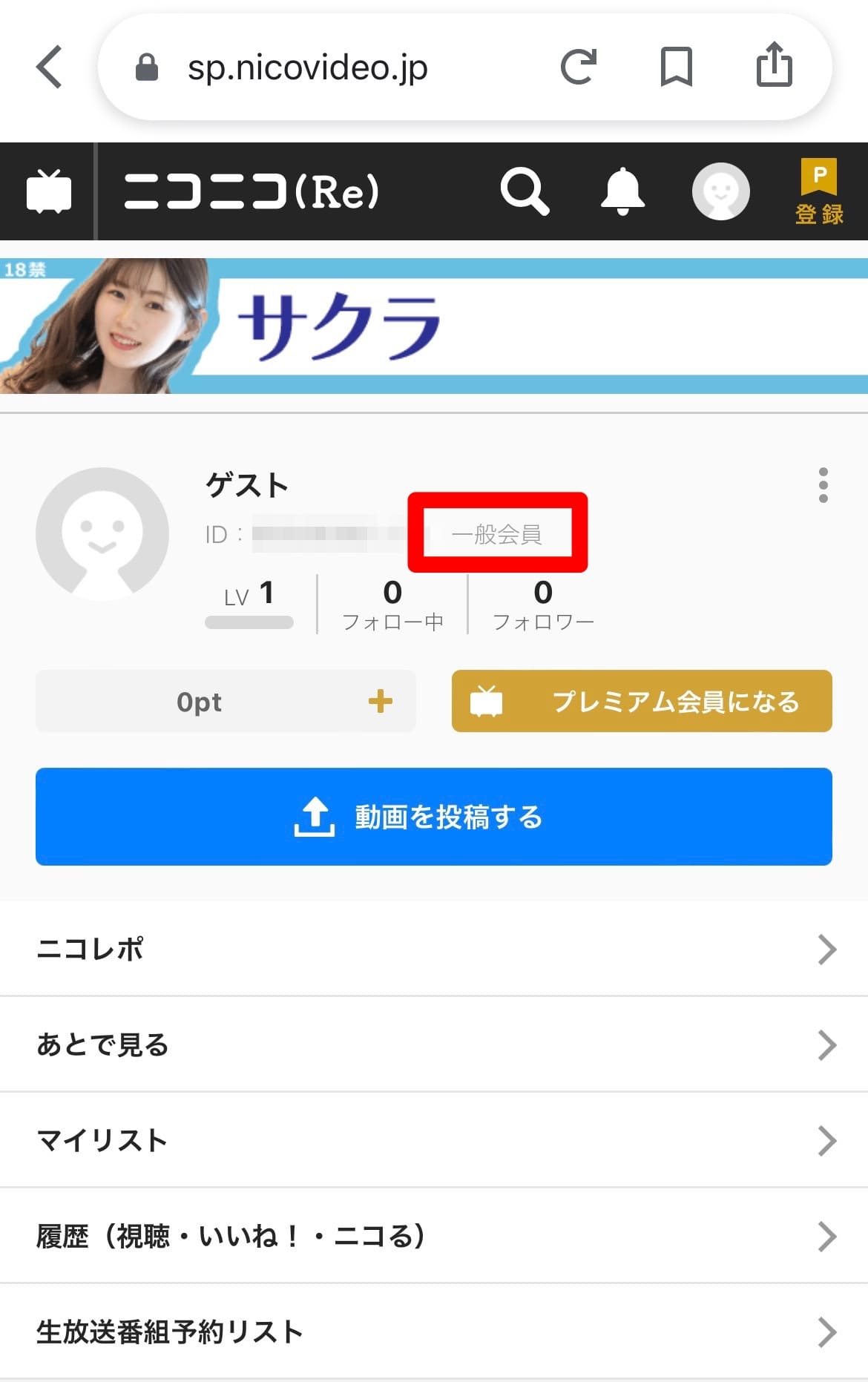 ニコニコプレミアム　確認方法