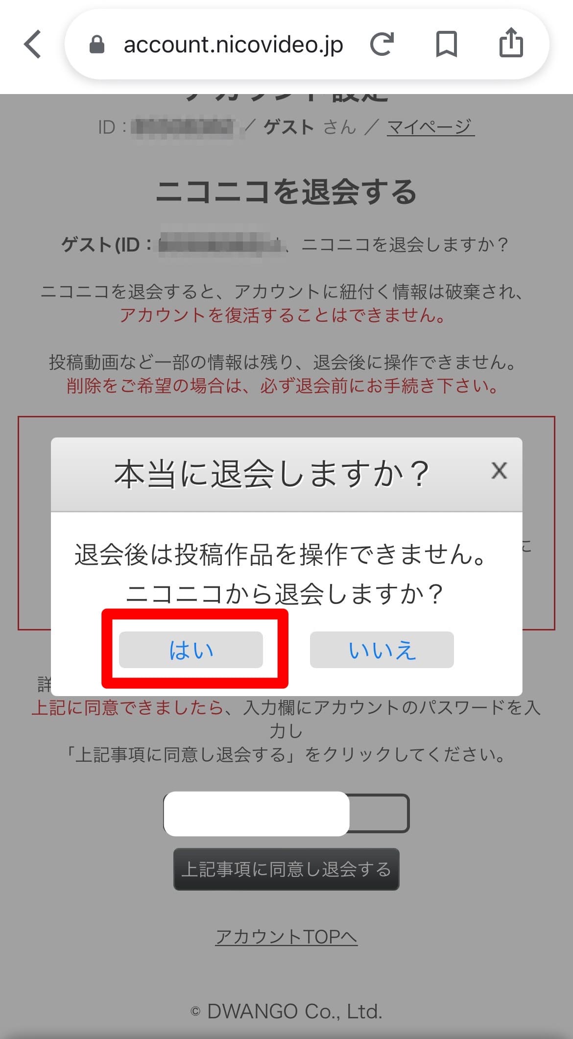 ニコニコ　退会